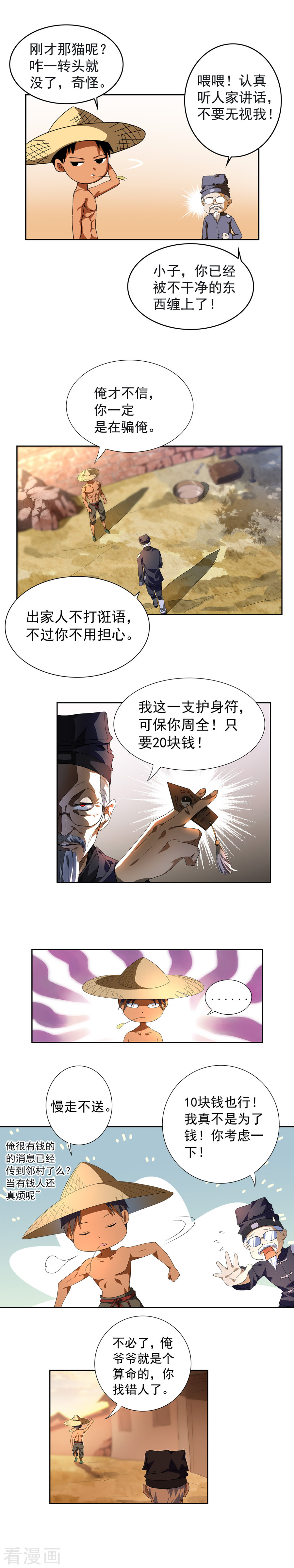 第1话俺叫刘大柱-极品异人-极漫文化（第8张）